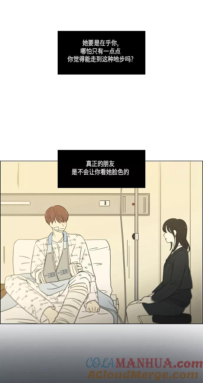 《恋爱革命》[第313话] 那种朋友 第34页