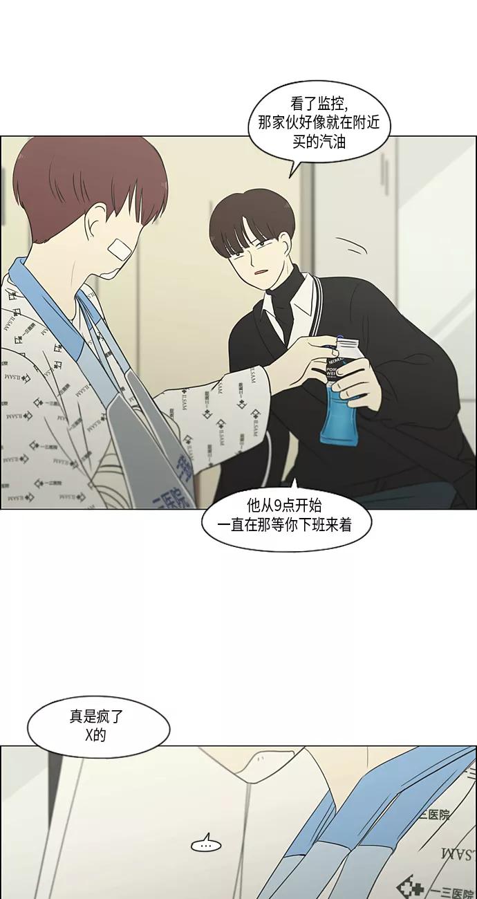 《恋爱革命》[第313话] 那种朋友 第41页