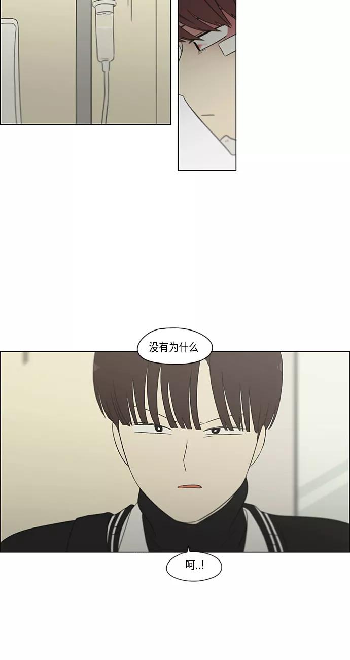 《恋爱革命》[第313话] 那种朋友 第45页