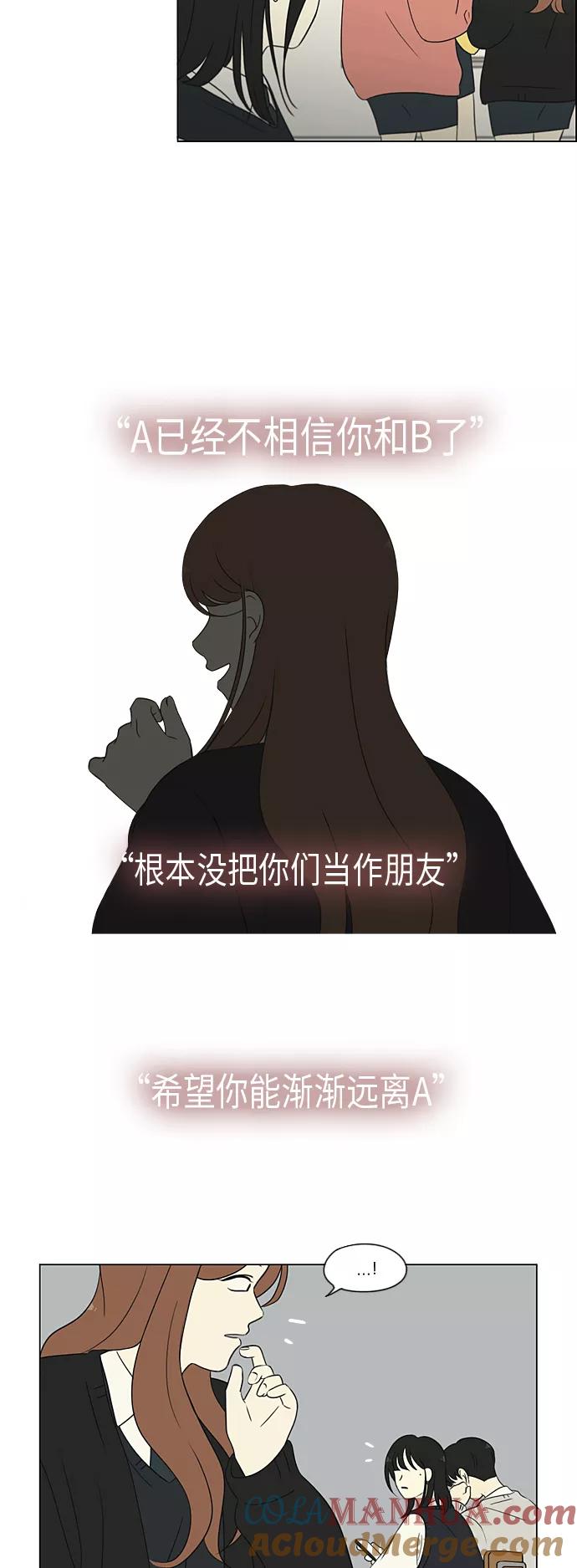 《恋爱革命》[第313话] 那种朋友 第10页