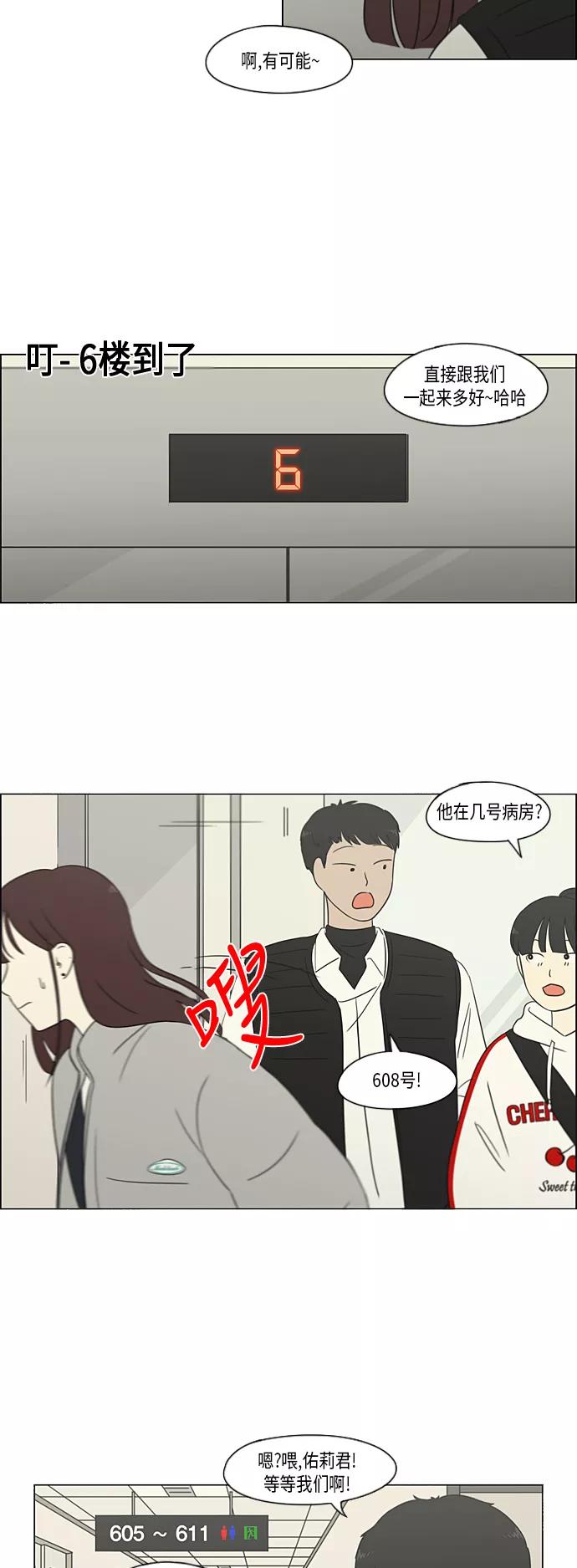 《恋爱革命》[第313话] 那种朋友 第15页