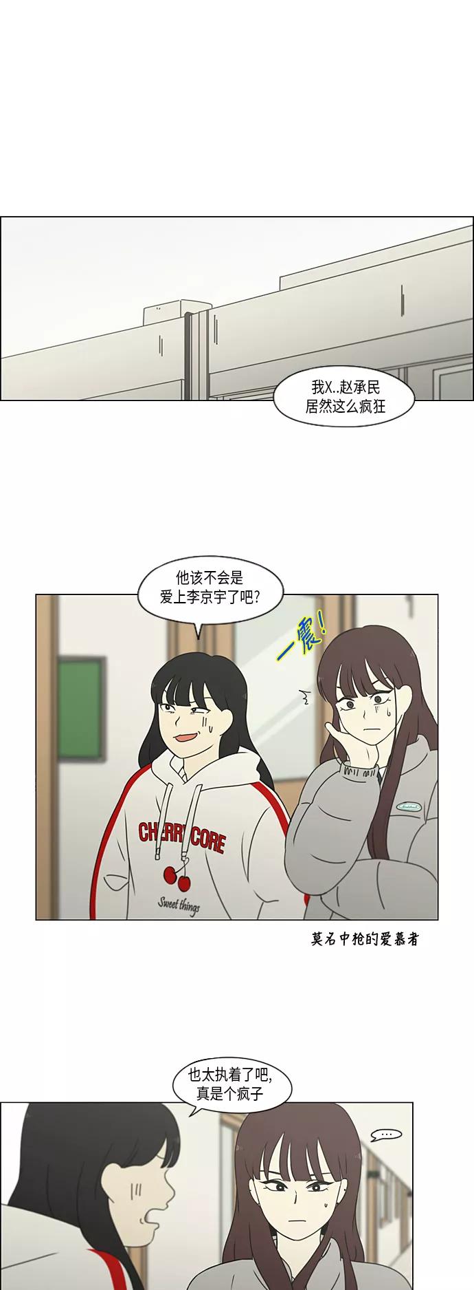 《恋爱革命》[第313话] 那种朋友 第2页