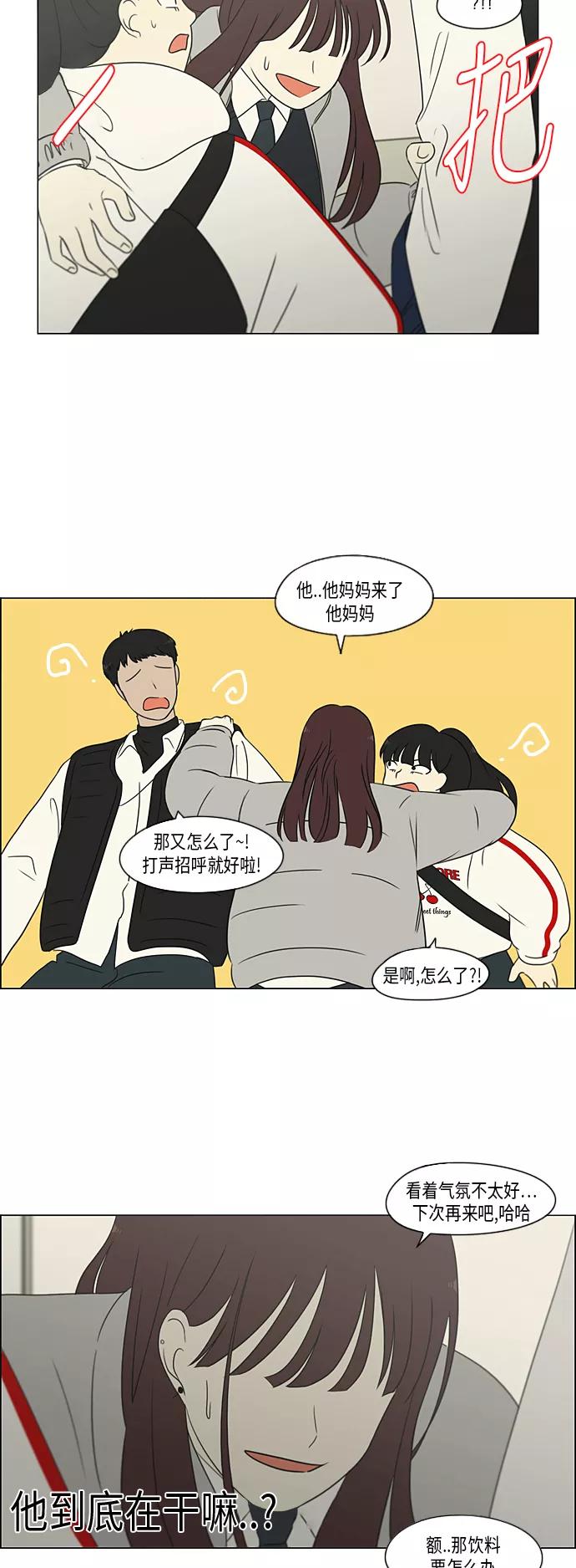 《恋爱革命》[第313话] 那种朋友 第20页