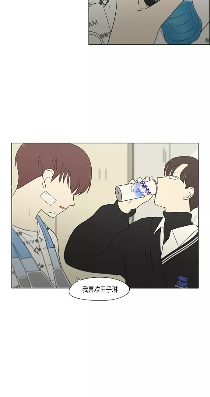 《恋爱革命》[第313话] 那种朋友 第48页