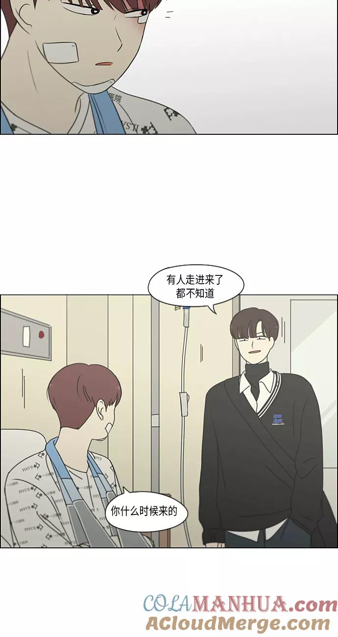 《恋爱革命》[第313话] 那种朋友 第37页