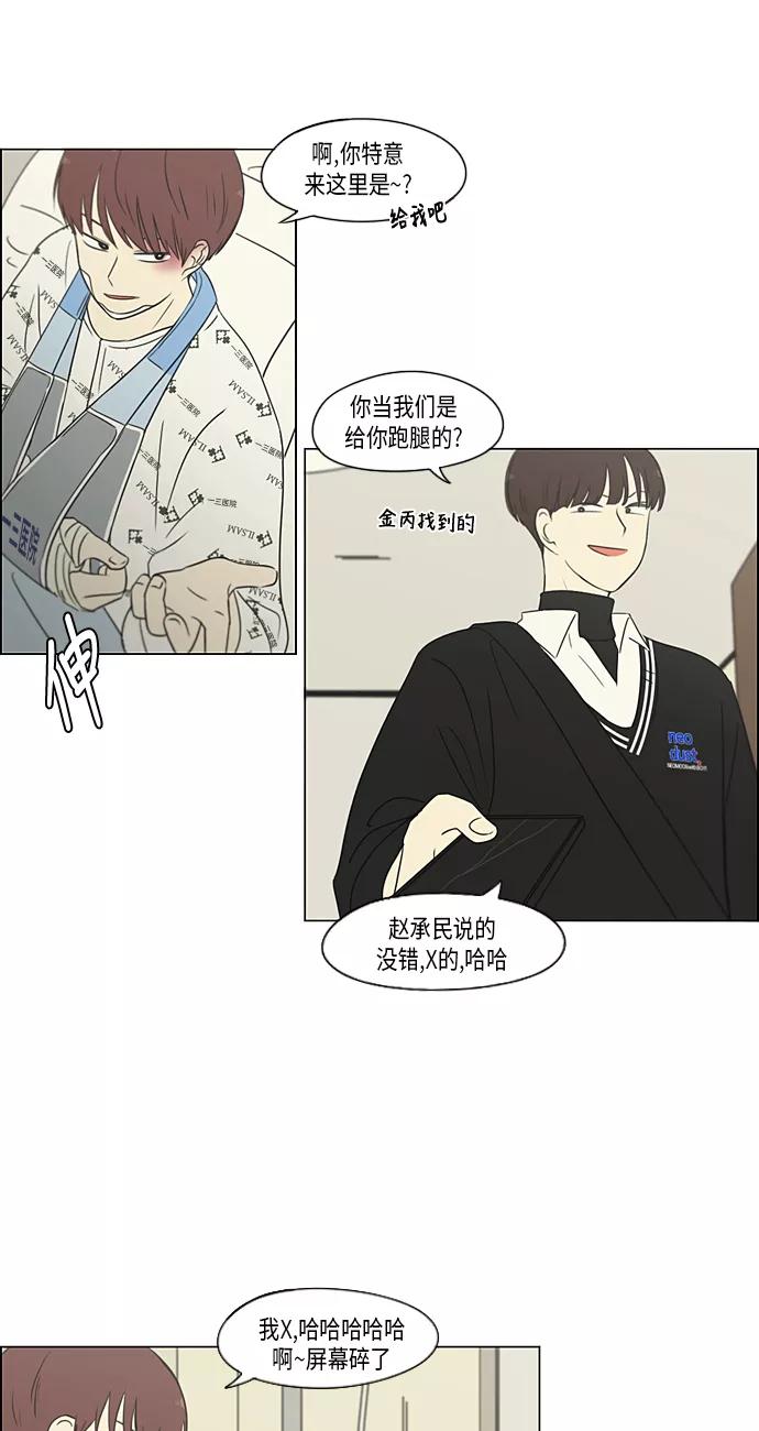 《恋爱革命》[第313话] 那种朋友 第38页