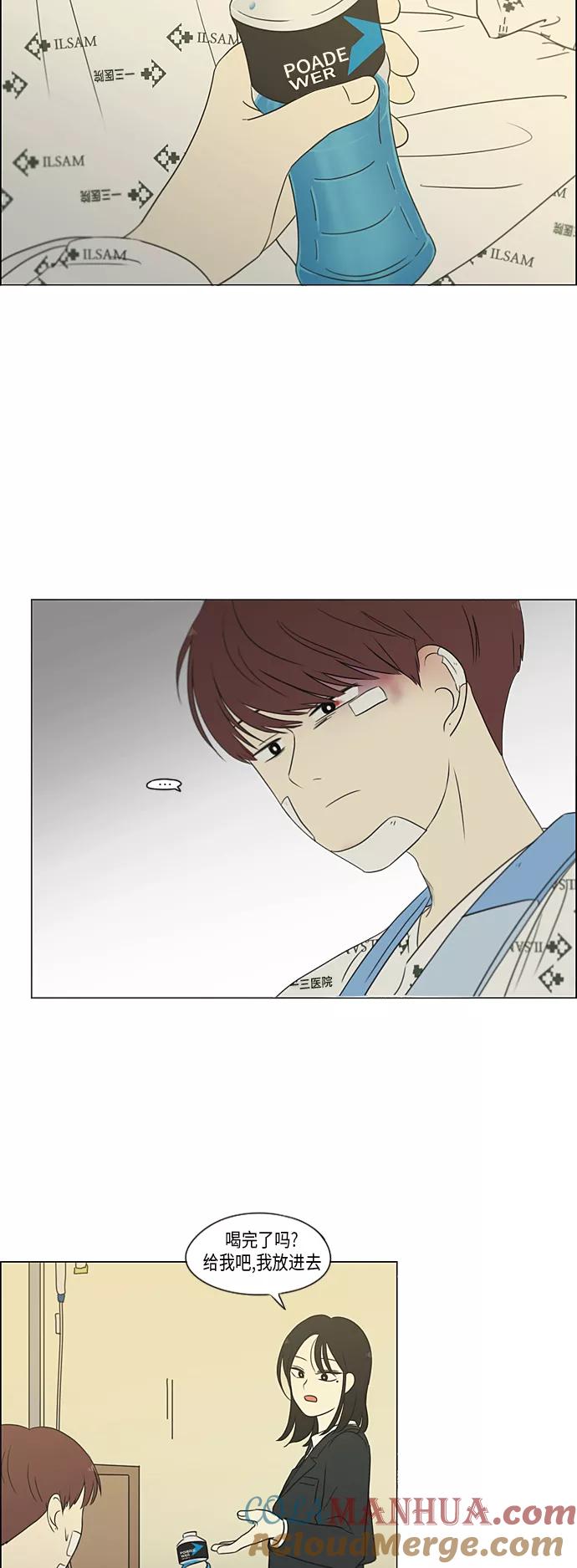 《恋爱革命》[第313话] 那种朋友 第22页