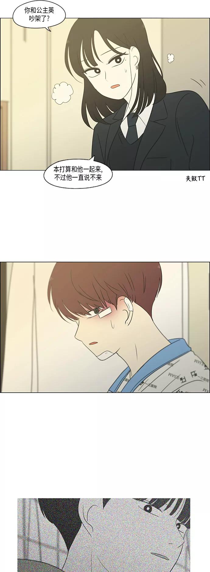 《恋爱革命》[第313话] 那种朋友 第26页