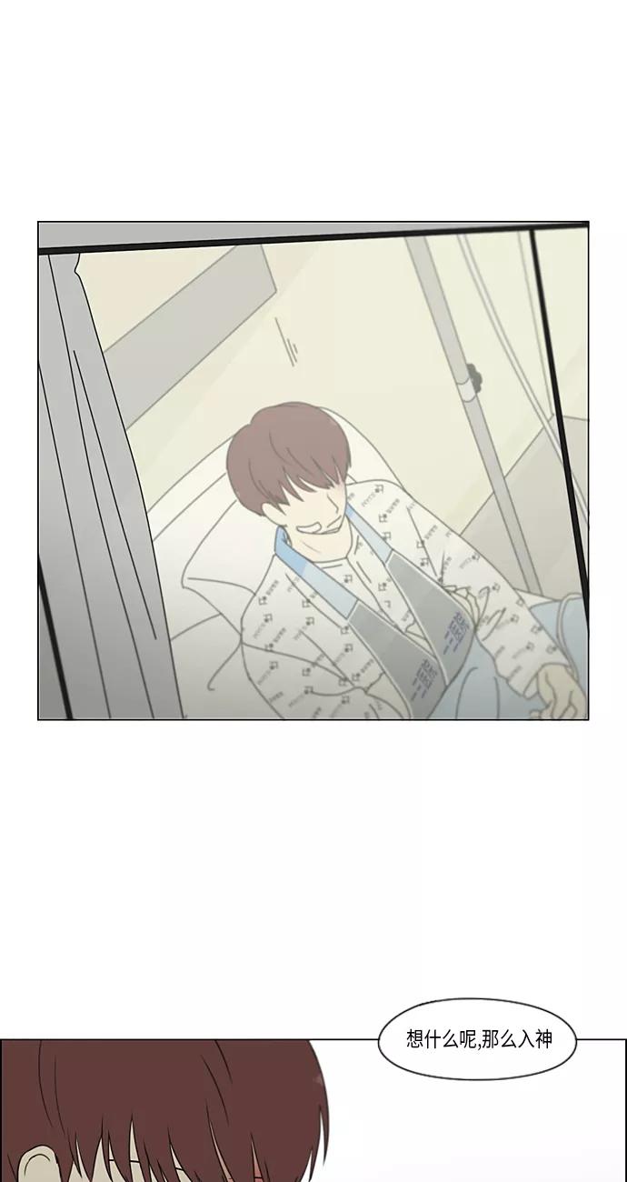《恋爱革命》[第313话] 那种朋友 第36页