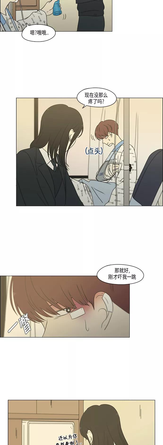 《恋爱革命》[第313话] 那种朋友 第23页