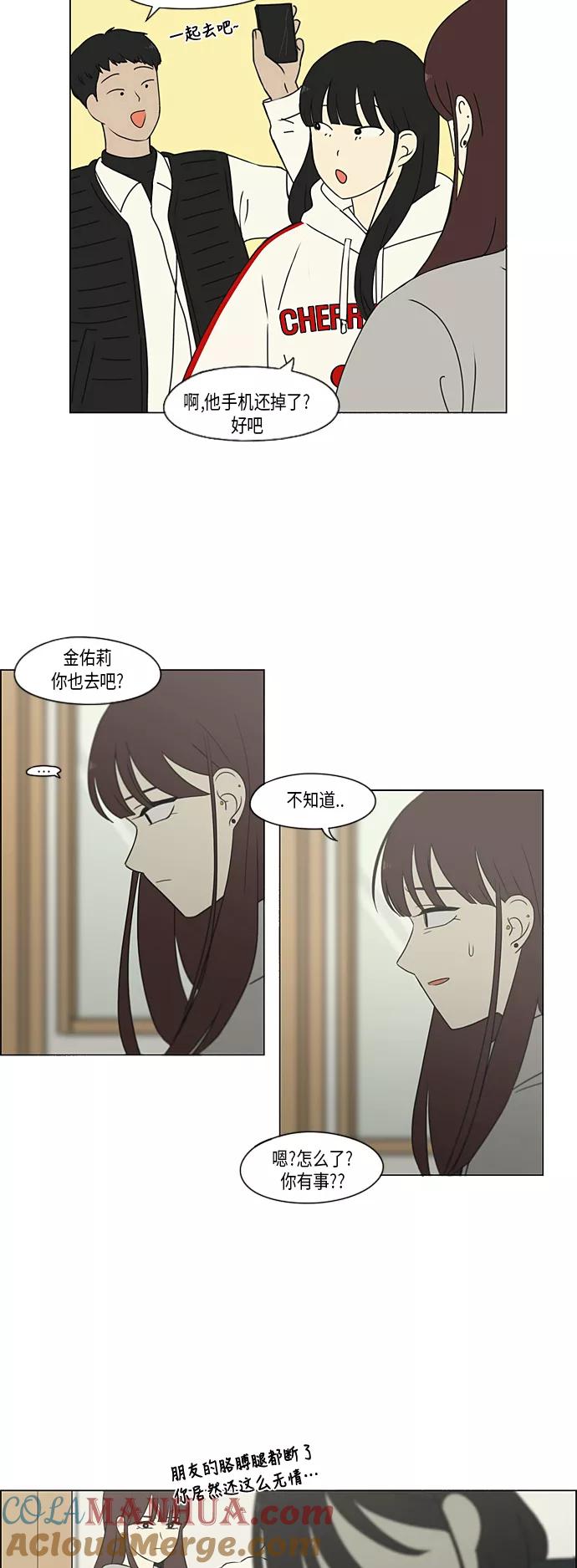 《恋爱革命》[第313话] 那种朋友 第4页