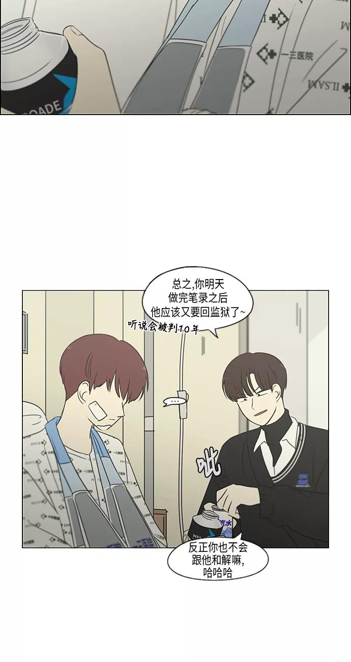《恋爱革命》[第313话] 那种朋友 第42页