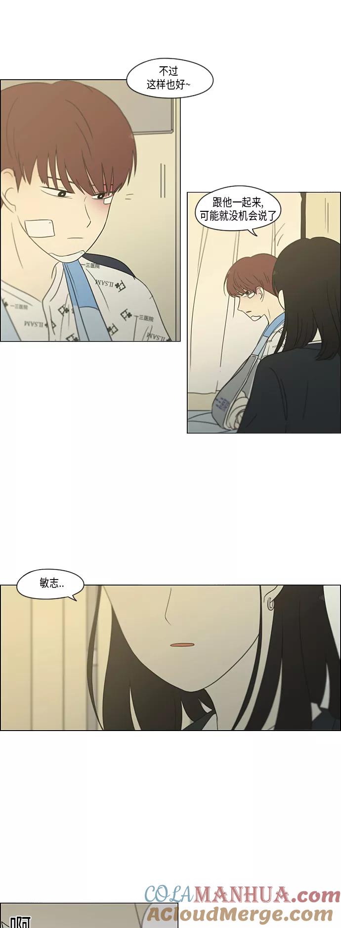 《恋爱革命》[第313话] 那种朋友 第28页