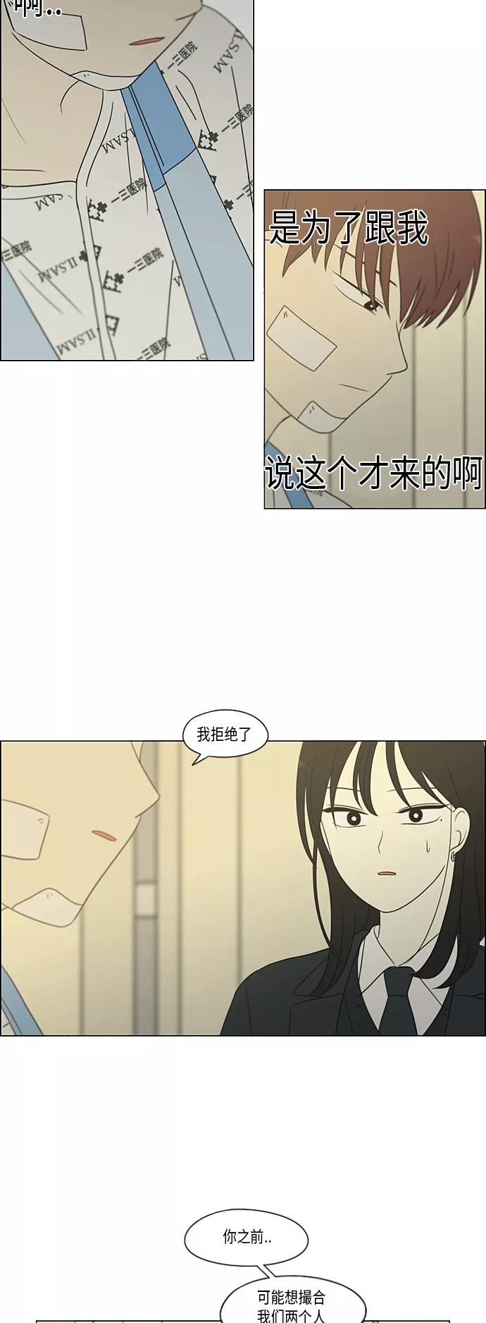 《恋爱革命》[第313话] 那种朋友 第29页