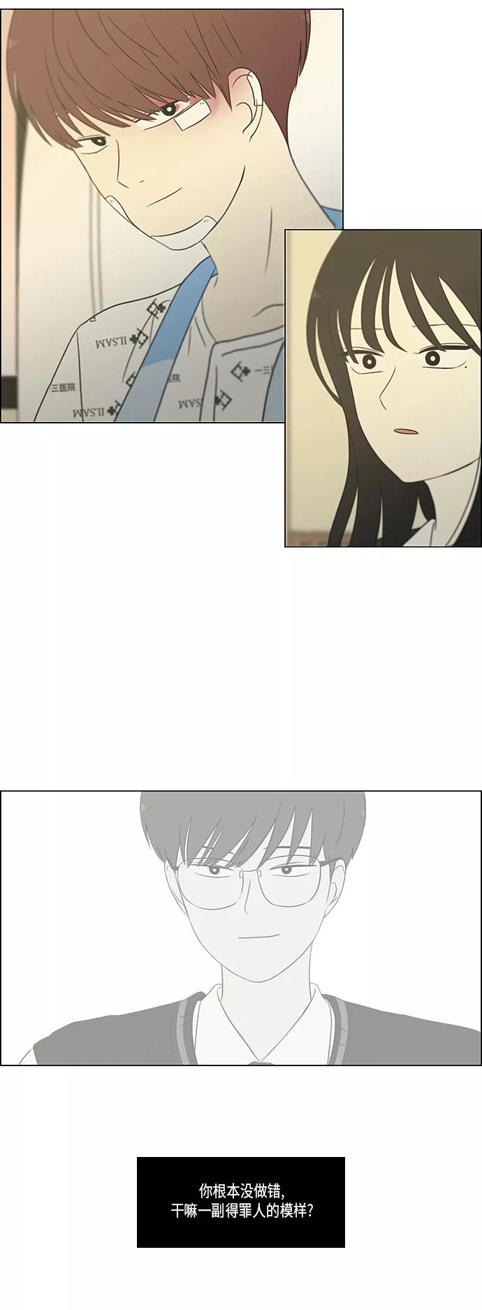 《恋爱革命》[第313话] 那种朋友 第33页