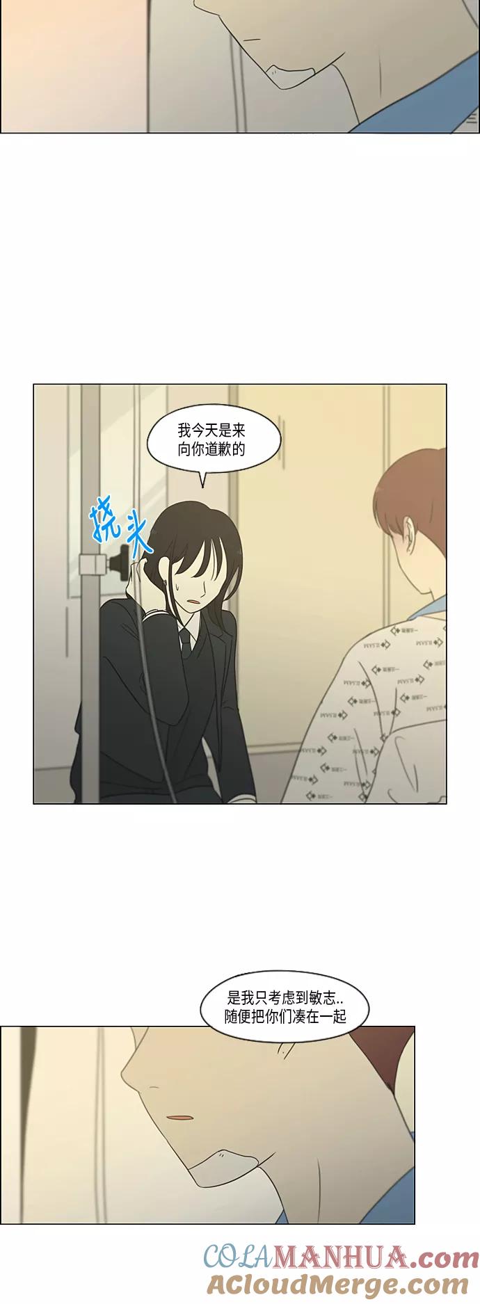 《恋爱革命》[第313话] 那种朋友 第31页