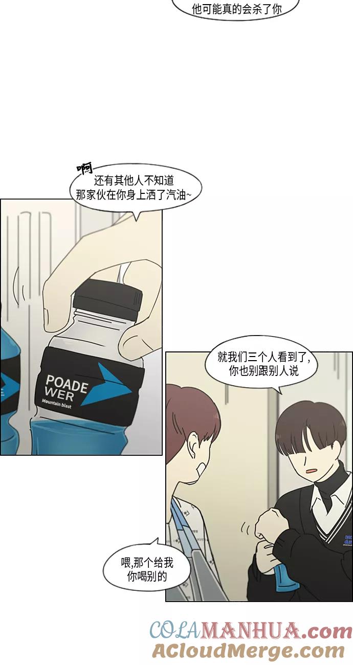 《恋爱革命》[第313话] 那种朋友 第40页