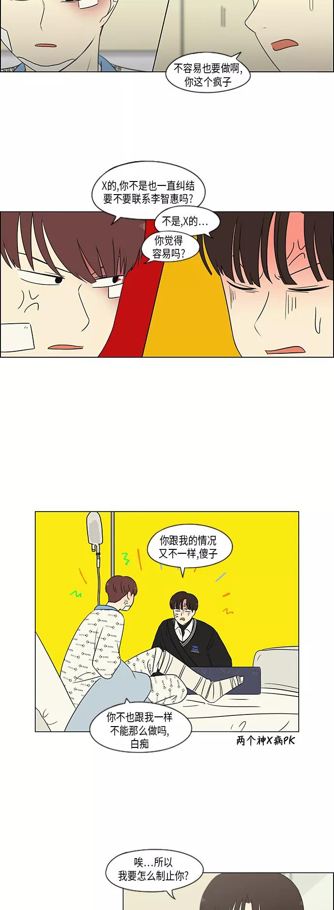 《恋爱革命》[第314话] 了解多少就看到多少 第12页