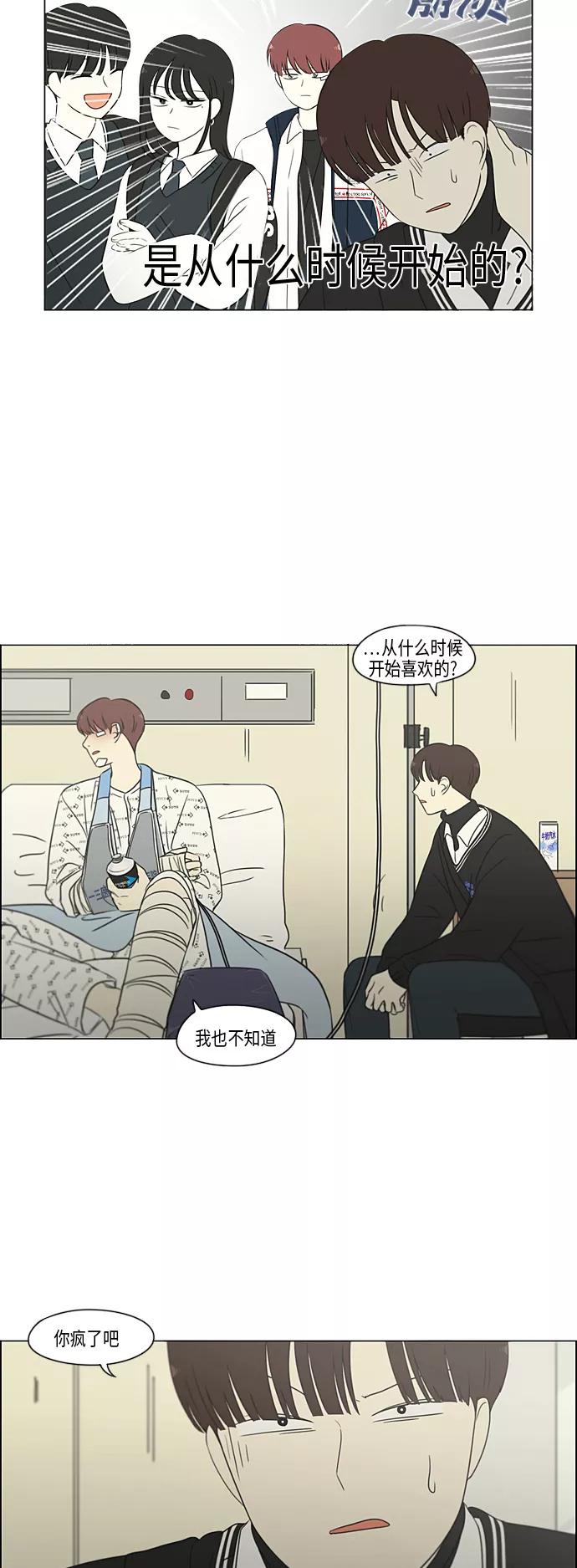 《恋爱革命》[第314话] 了解多少就看到多少 第6页