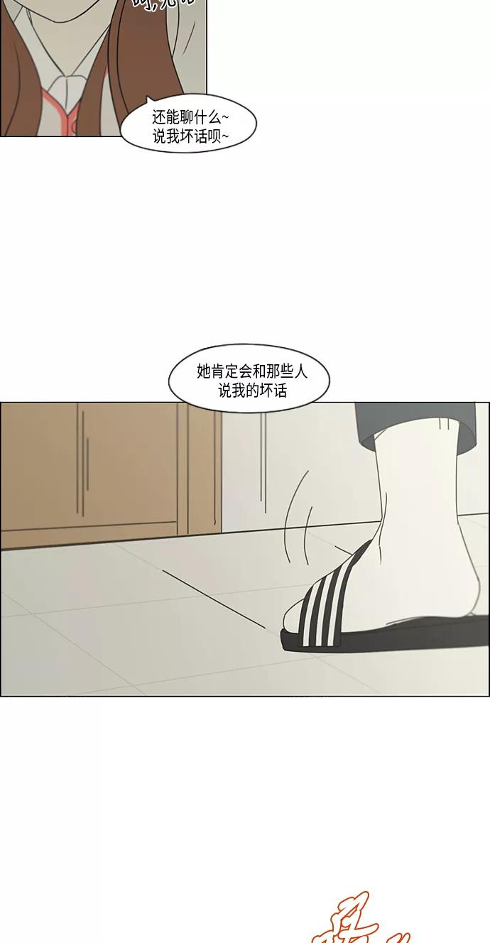 《恋爱革命》[第314话] 了解多少就看到多少 第38页