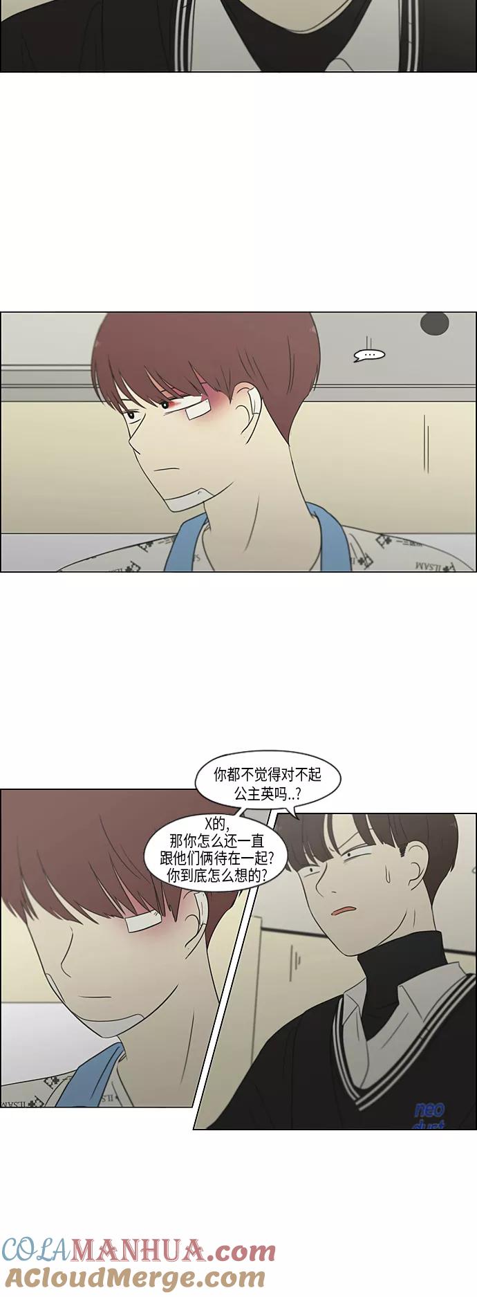 《恋爱革命》[第314话] 了解多少就看到多少 第7页