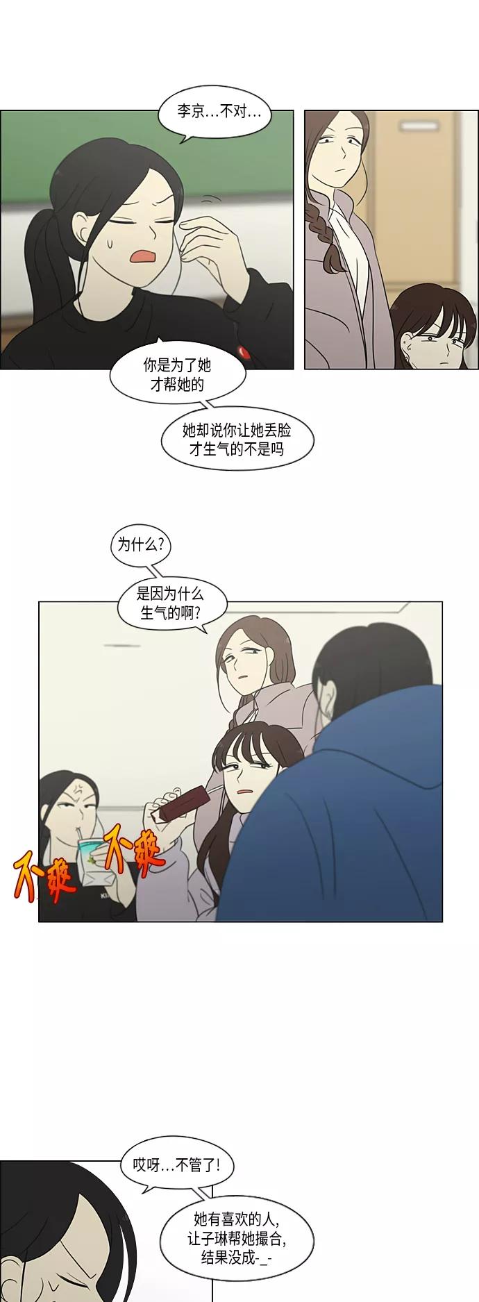《恋爱革命》[第314话] 了解多少就看到多少 第28页