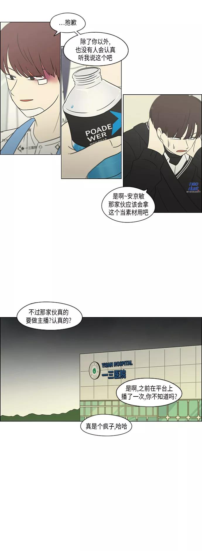 《恋爱革命》[第314话] 了解多少就看到多少 第18页