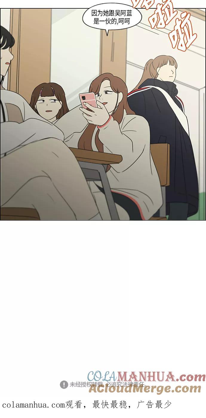 《恋爱革命》[第314话] 了解多少就看到多少 第39页