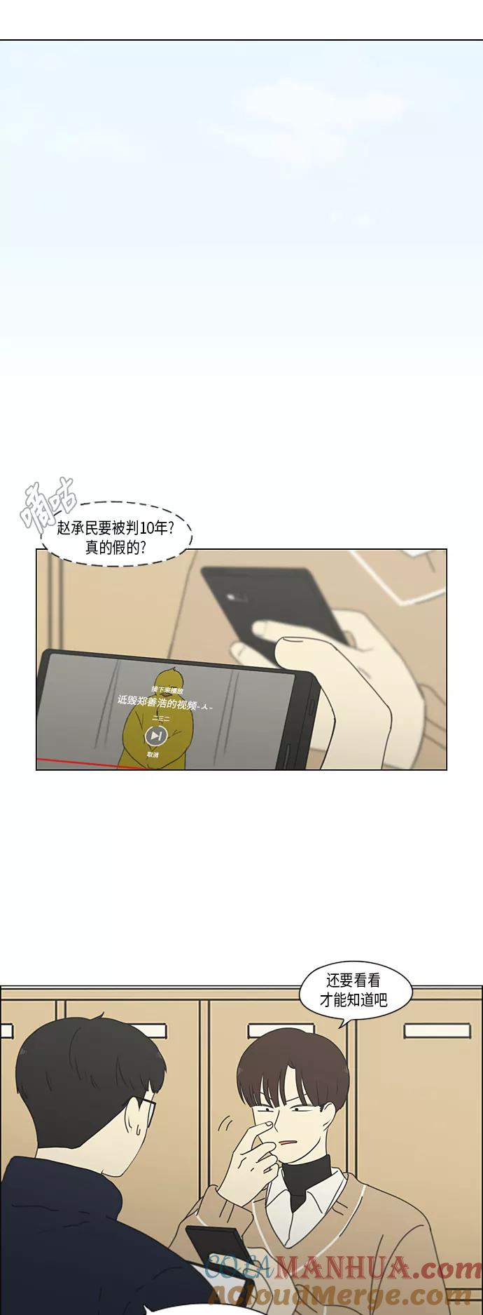 《恋爱革命》[第314话] 了解多少就看到多少 第19页
