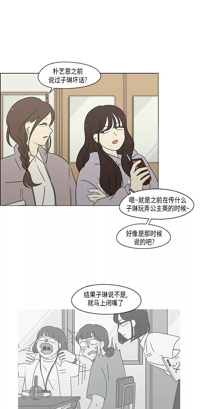 《恋爱革命》[第314话] 了解多少就看到多少 第34页