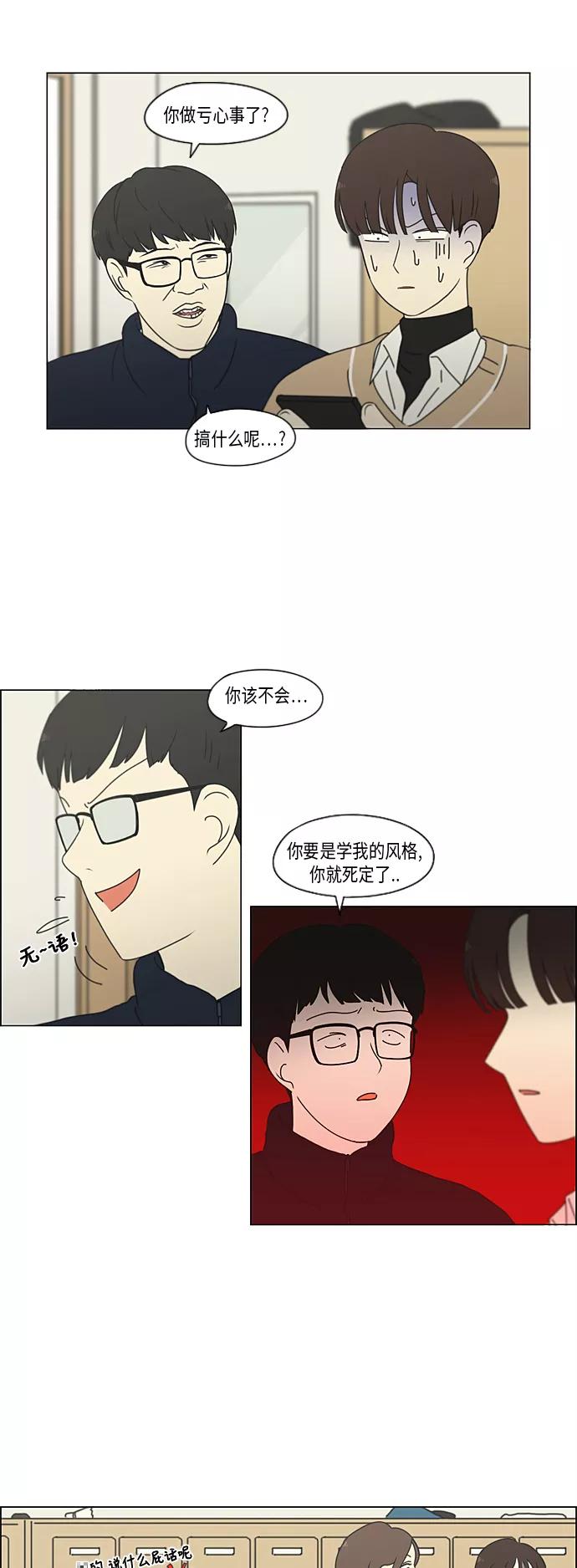 《恋爱革命》[第314话] 了解多少就看到多少 第22页