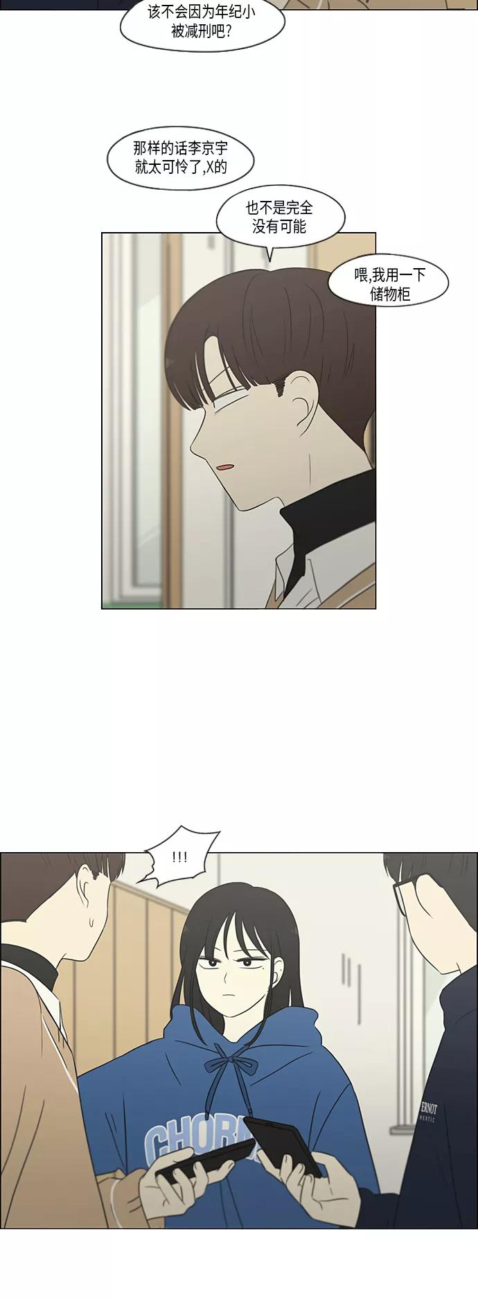 《恋爱革命》[第314话] 了解多少就看到多少 第20页