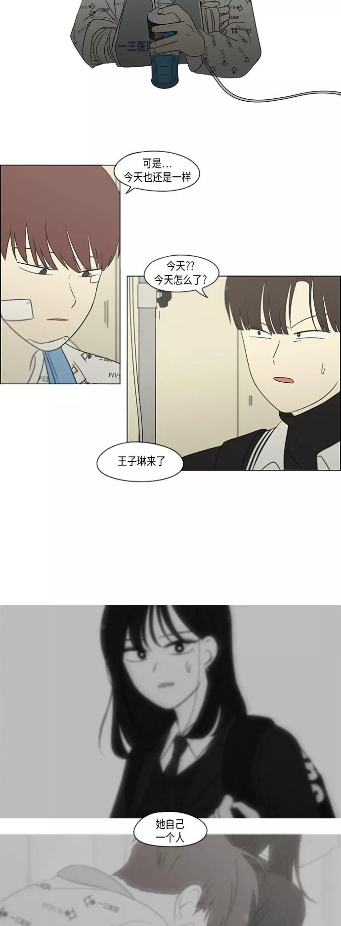 《恋爱革命》[第314话] 了解多少就看到多少 第14页