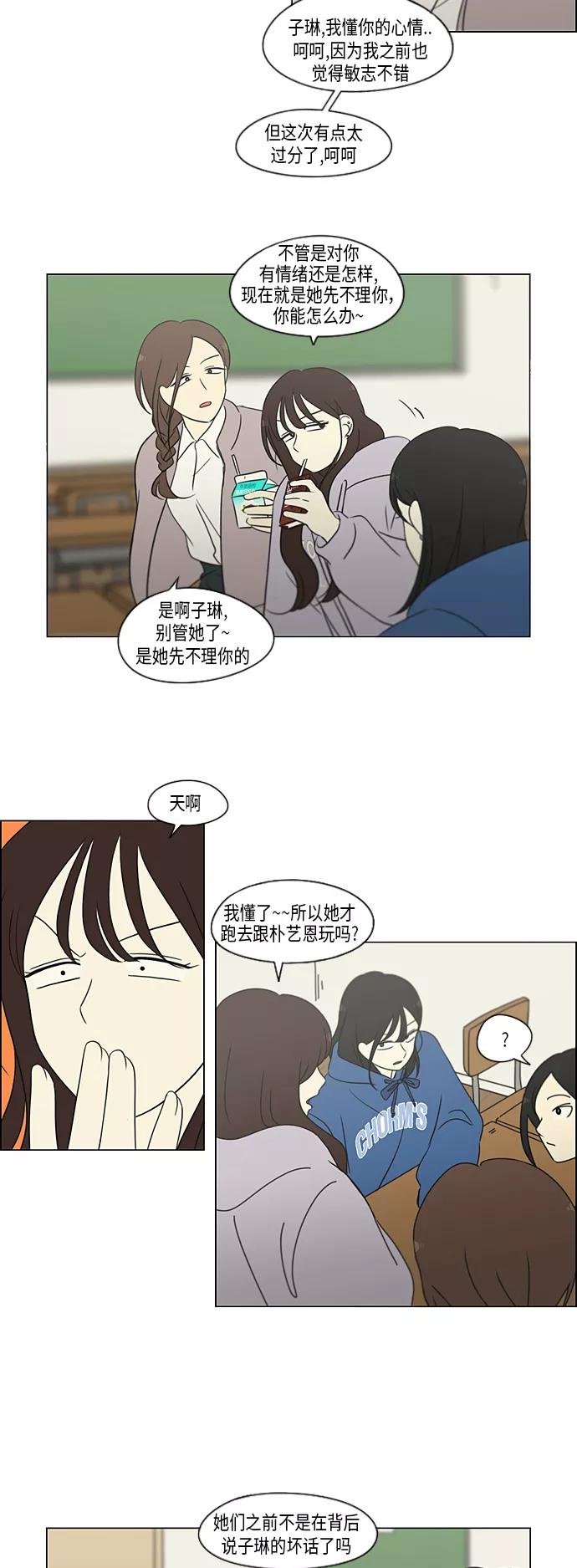 《恋爱革命》[第314话] 了解多少就看到多少 第32页