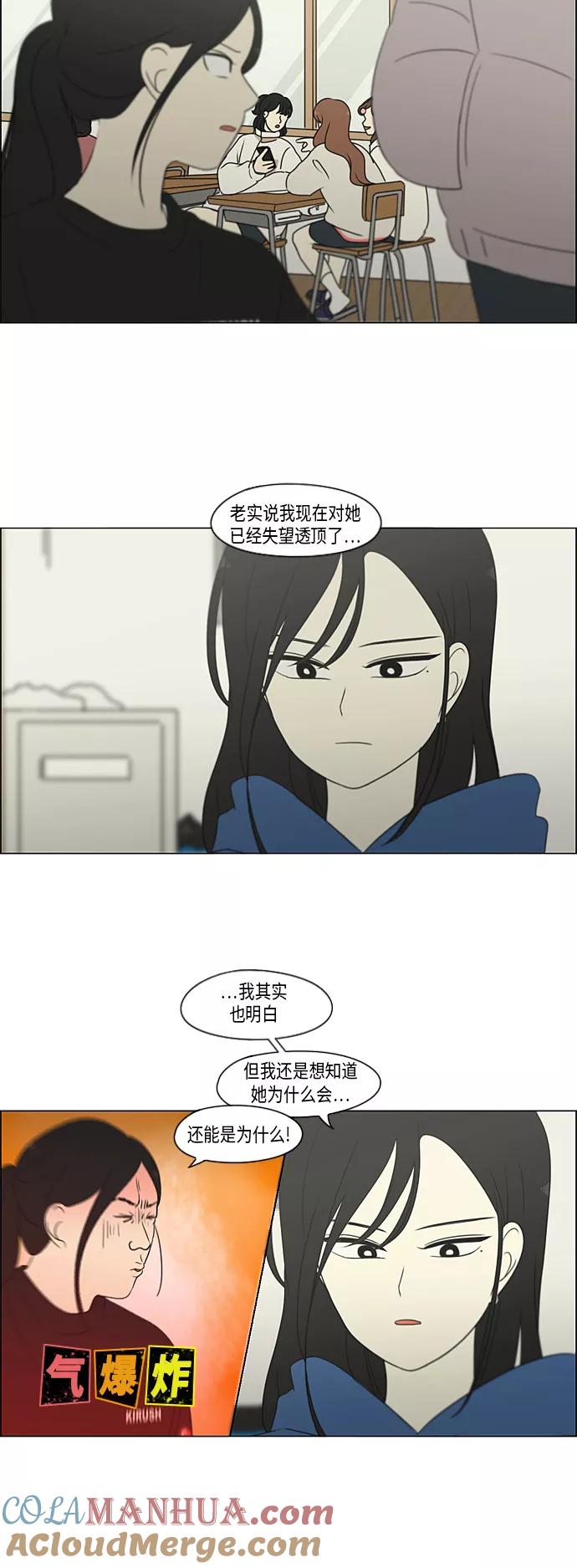 《恋爱革命》[第314话] 了解多少就看到多少 第27页