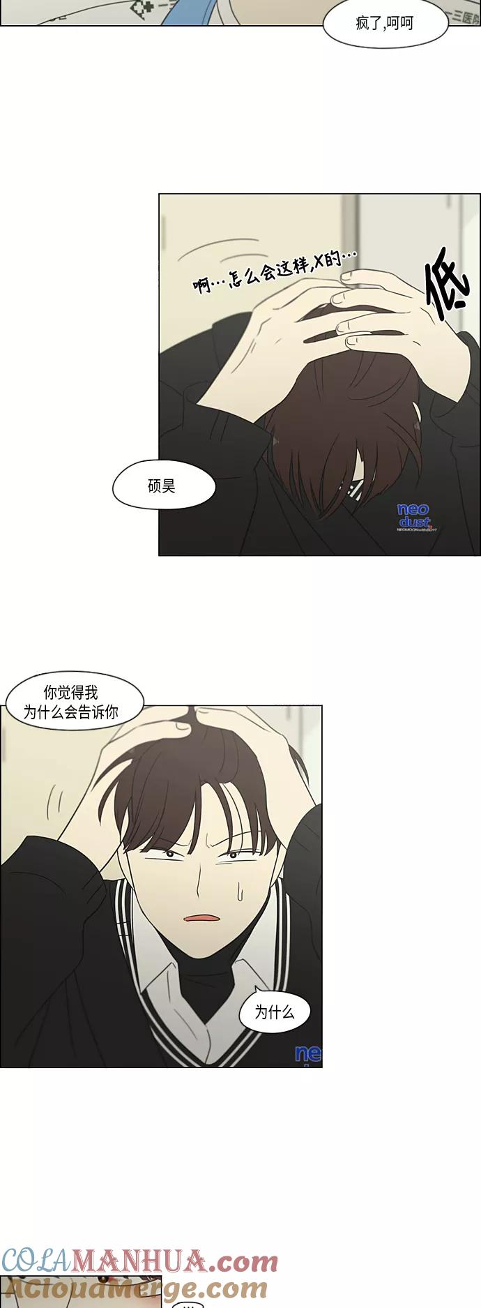 《恋爱革命》[第314话] 了解多少就看到多少 第9页
