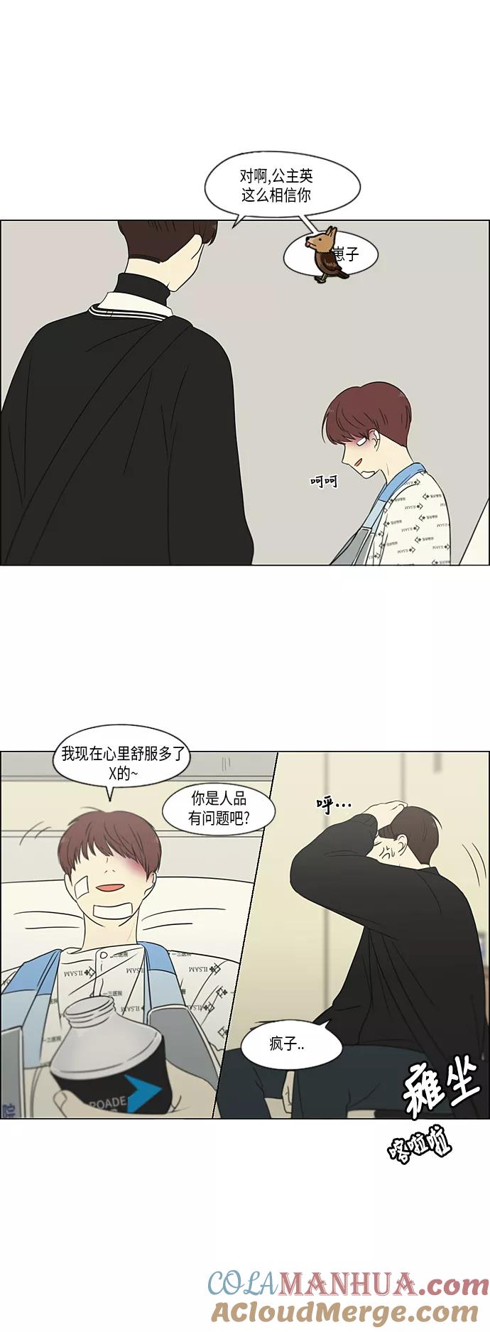 《恋爱革命》[第314话] 了解多少就看到多少 第17页