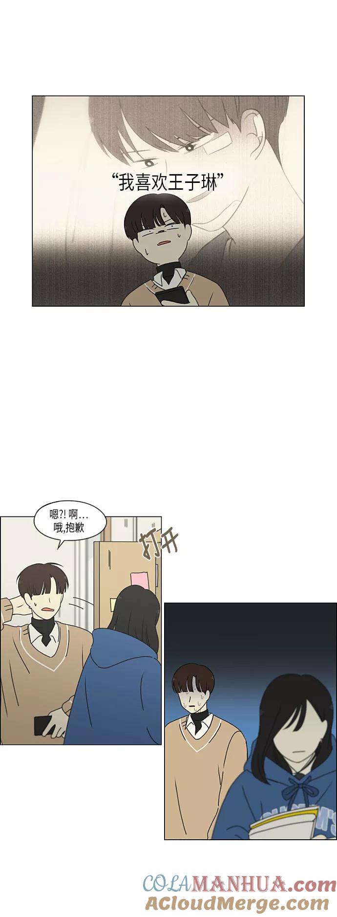 《恋爱革命》[第314话] 了解多少就看到多少 第21页