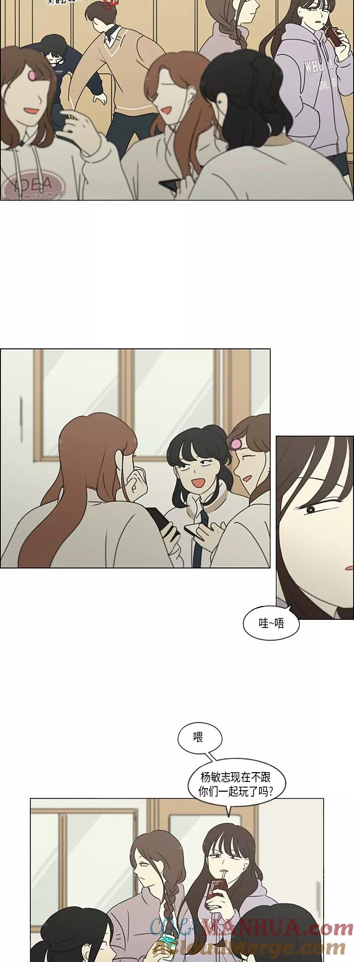 《恋爱革命》[第314话] 了解多少就看到多少 第23页