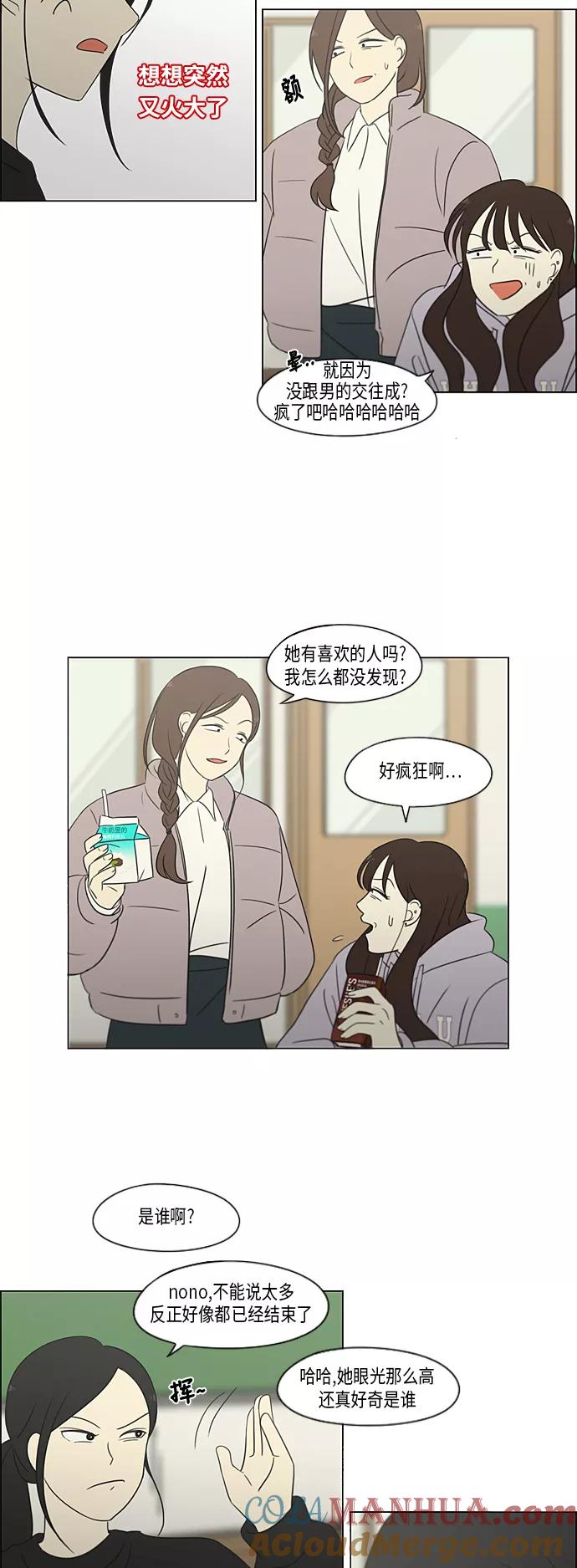 《恋爱革命》[第314话] 了解多少就看到多少 第29页