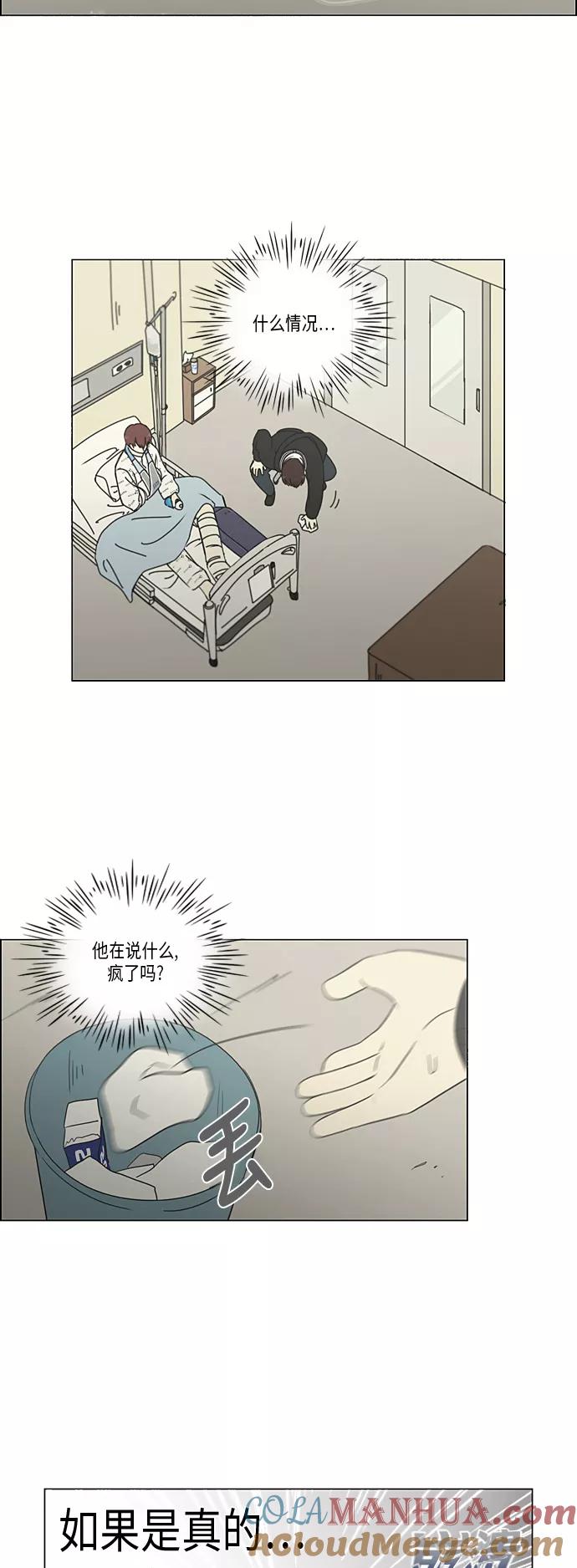 《恋爱革命》[第314话] 了解多少就看到多少 第5页