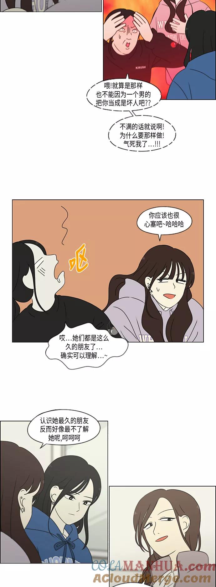 《恋爱革命》[第314话] 了解多少就看到多少 第31页