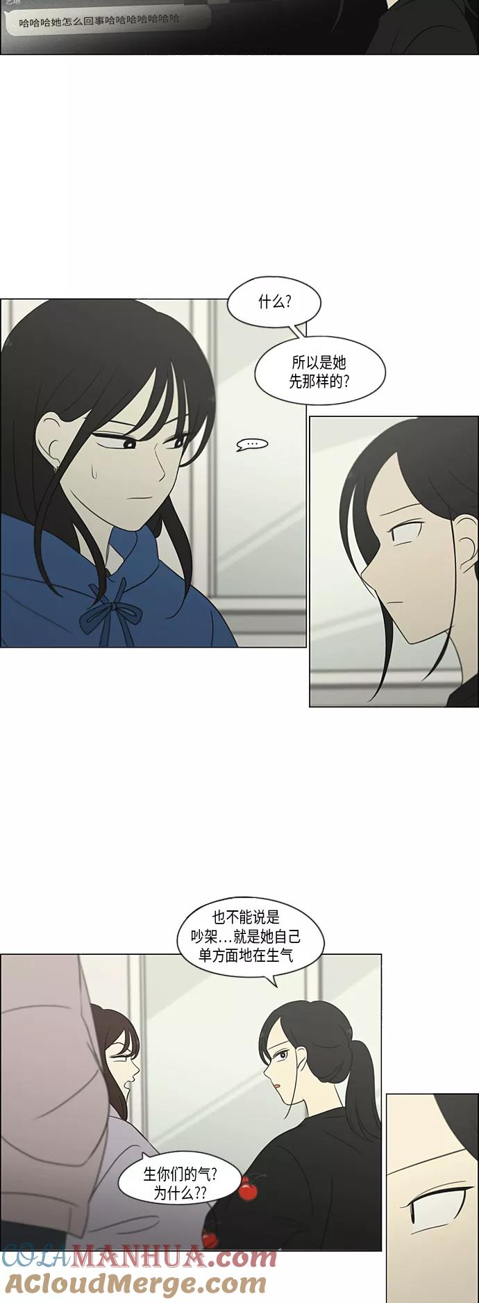 《恋爱革命》[第314话] 了解多少就看到多少 第25页