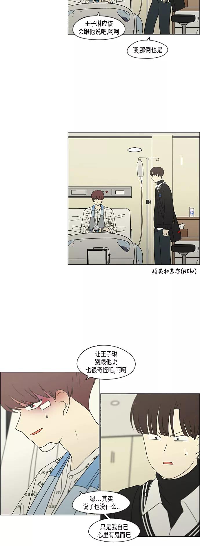 《恋爱革命》[第314话] 了解多少就看到多少 第16页
