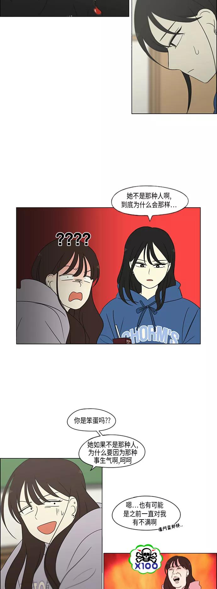 《恋爱革命》[第314话] 了解多少就看到多少 第30页
