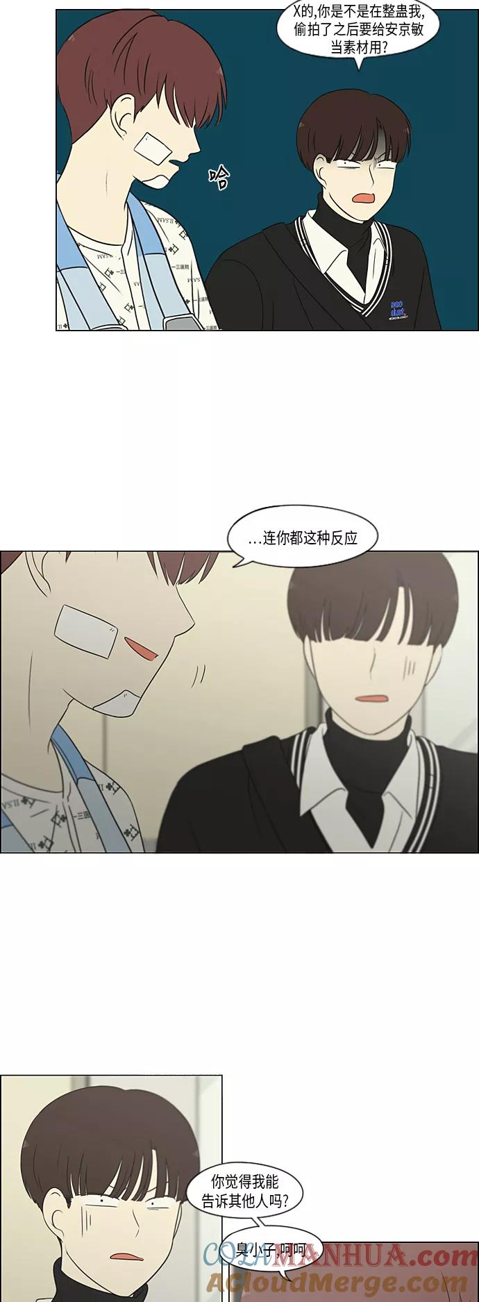 《恋爱革命》[第314话] 了解多少就看到多少 第3页