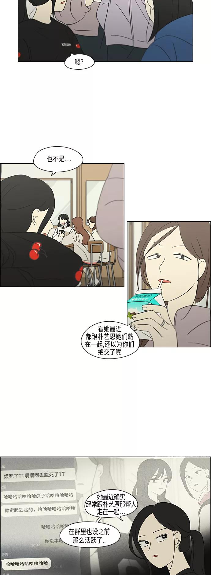 《恋爱革命》[第314话] 了解多少就看到多少 第24页
