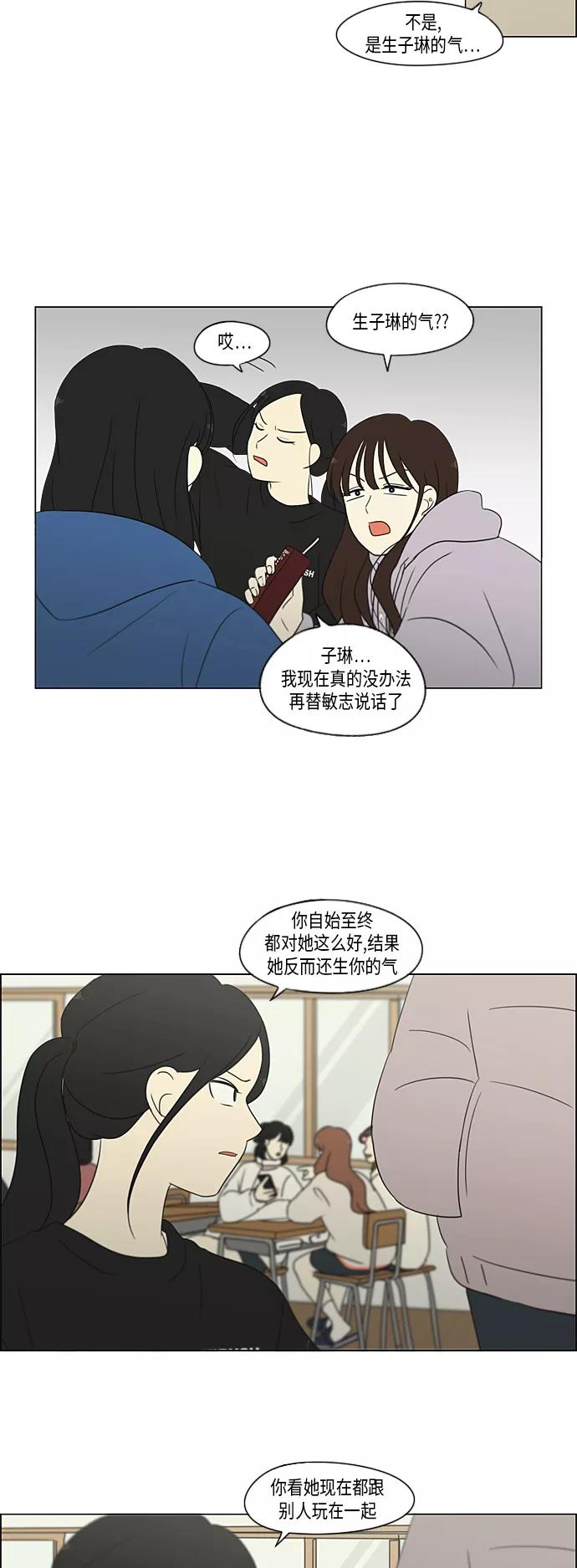 《恋爱革命》[第314话] 了解多少就看到多少 第26页