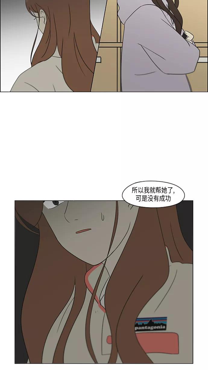 《恋爱革命》[第315话] 真实游戏 第34页