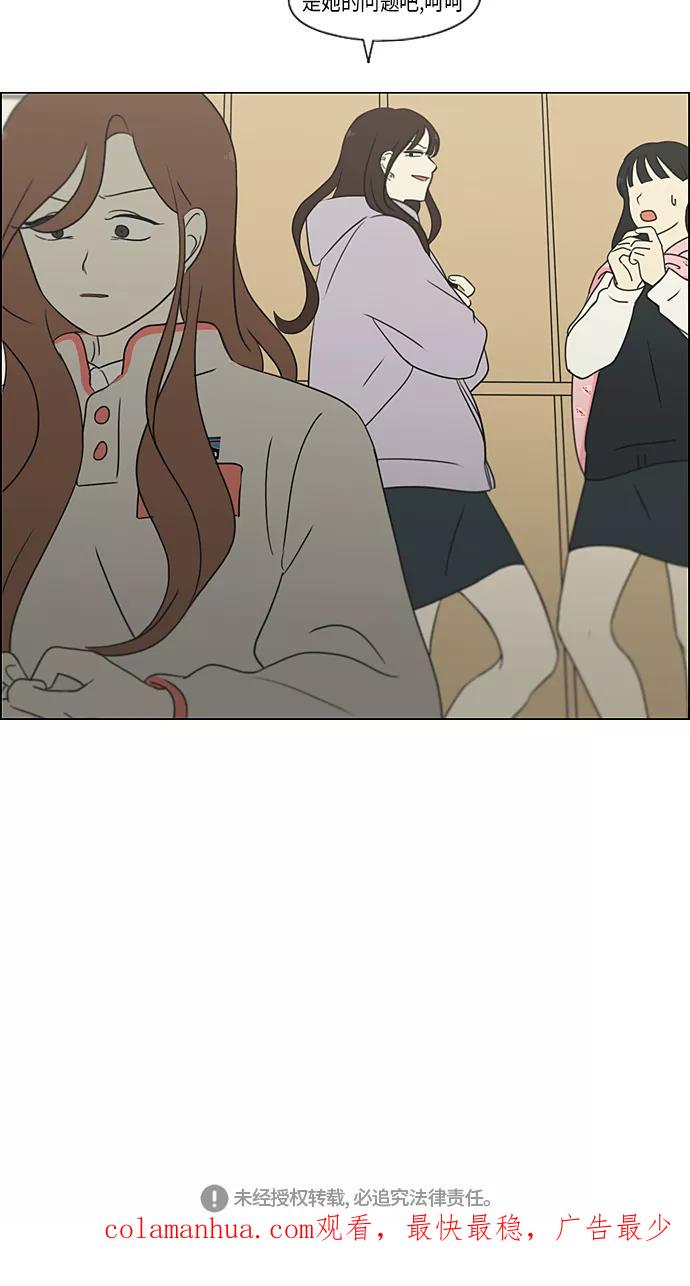 《恋爱革命》[第315话] 真实游戏 第36页